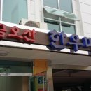 금오산한우마을 이미지