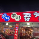 우리두리곱창 이미지