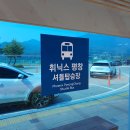 평창역 | [평창] 평창역에서 휘닉스파크 가는 법 &amp; 오렌지동 숙소 후기