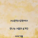 역사공원 이미지