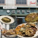 오성진 | 창동역 맛집 추천! 한식대가에 선정된 섭생정식 내돈내산 후기