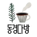 동경다방 이미지