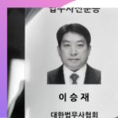 법무사이승재사무소 이미지