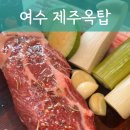 제주옥탑여수 이미지