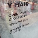 동백죽전대로 527번길 | 동백 미용실 와이헤어 CS컬 받고 인생머리 찾은 후기