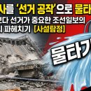 대낮에 고가도로 붕괴 vs 대통령 투표 실수, 이게 동급입니까? 조선일보의 눈물겨운 물타기 이미지