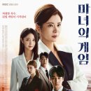 230302 마녀의 게임 91회 달글 이미지