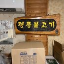 광릉불고기 티스토리