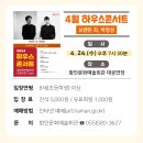 문화가 있는날 하우스콘서트 2 이미지