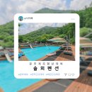 솔뫼펜션 | 전주 근교 완주 운주계곡 수영장 있는 솔뫼펜션 평상 이용 후기