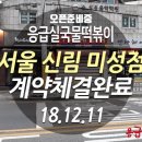 응급실국물떡볶이신림