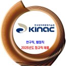 한국원자력통제기술원 채용 / 2025년도 정규직 채용 이미지