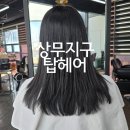 탑헤어 | 광주 상무지구 쌍촌동 미용실 클리닉 커트 잘하는 &#39;탑헤어&#39; 후기