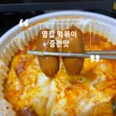 옆집떡볶이 이미지