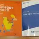한국사회공헌일자리진흥원