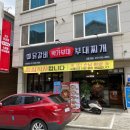 박가부대강릉