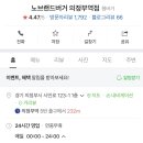 노브랜드버거의정부 이미지