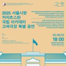 &#39;창단 80주년&#39; 서울시향, 카자흐스탄 고려극장서 3월 특별공연 이미지