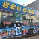 바다양푼이동태탕 (중마점) 이미지