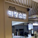 마장소반 네이버블로그