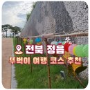 동학혁명 모의탑 | 정읍 뚜벅이 여행 코스 동학농민혁명유적지 추천