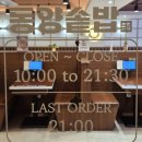 수원-1426 | 수원역 밥집 다양한 메뉴들이 가득한 동양솥밥 방문 후기