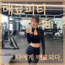 매료피티 네이버블로그