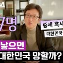 명강의 한민 교수 강의&#39;저출생이 아니라 인구정상화&#39; 강연회