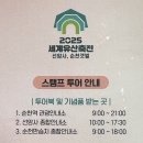 선암사매표소_관광안내소 이미지