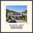 엘림기획 | 함안 여향 촌캉스 전원주택 엘림수양관, 넓은 독채형 공간에 대강당까지 갖춘 대규모 가족 모임 명소