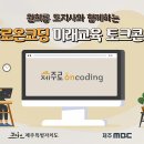 온미래교육