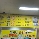 신호돌감자탕 이미지