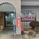 문장가든 숯불양념닭갈비 이미지