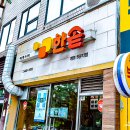 한솥 개포5단지점 네이버블로그