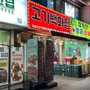 영등포정육점 고기백화점 저렴하고 퀄리티 좋은 육회 맛집