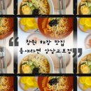 틈새라면 상남교보점 | 창원 상남동 해장 맛집 추천 김복현의 [틈새라면 상남교보점]-얼큰한 국물로 해장으로 최고