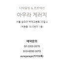 아우라게러지 잠실 이미지