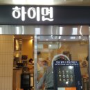 하이면,돈까스
