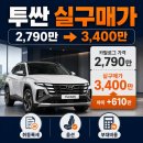 L.F통상엘에프통상 | "투싼 신차 가격표 공개" 딜러들은 절대 안 알려주는 숨겨진 옵션별 실구매가!