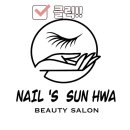 선화네 미장원