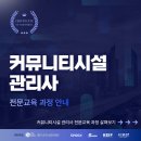 아파트 커뮤니티 관리 전문가 [커뮤니티시설 관리사] 교육과정 - 3월 30일, 코엑스 이미지