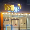 닭갈비486 이미지