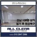 강남-100 | 🏢 강남 100평 상가 철거 및 원상복구 작업 후기