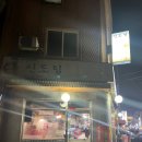 신도림닭집
