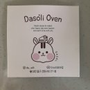 서대전현대서비스 | [대전] 빵의 도시 대전 빵투어 후기 (+꿀팁!). (다소리과자점, 몽심, 성심당 케잌부띠크) - 1