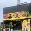 청주 오송맛집 임지훈의 시골생고기