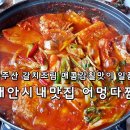 어멍다찜 이미지