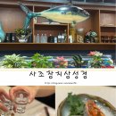 사조참치삼성점 이미지