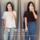 L&S | 자라 여름 기본티 / S·L 사이즈 비교 후기