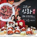 신화치킨 이미지